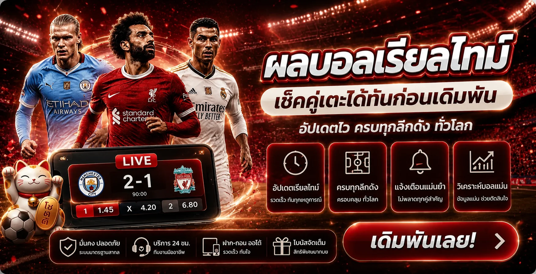 ผลบอลสด MAMA678 พร้อมสกอร์และตารางแข่งขัน